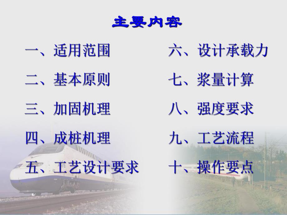 高压旋喷桩施工技术讲义讲稿.ppt_第2页