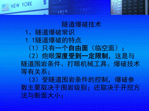 隧道爆破设计(重要).ppt