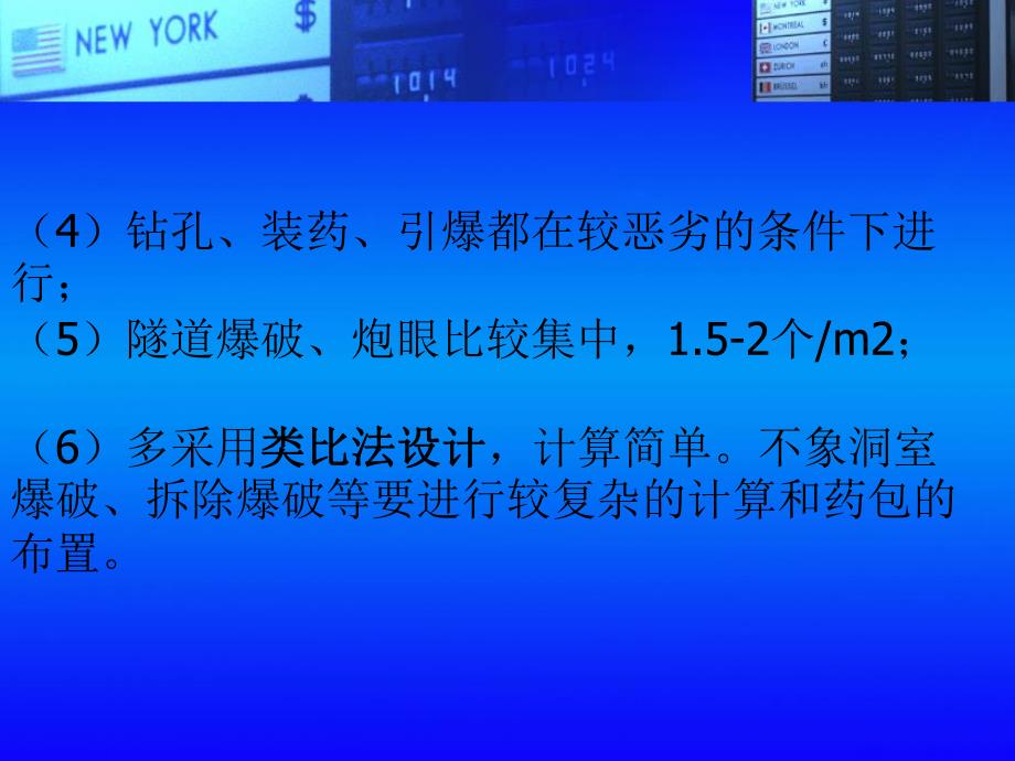 隧道爆破设计(重要).ppt_第2页