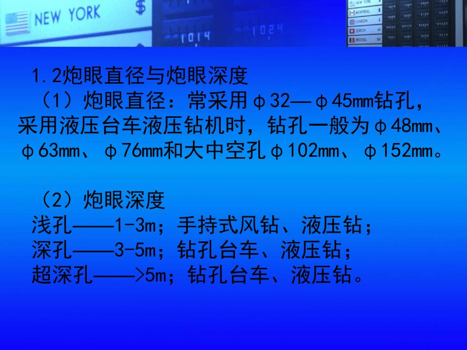 隧道爆破设计(重要).ppt_第3页