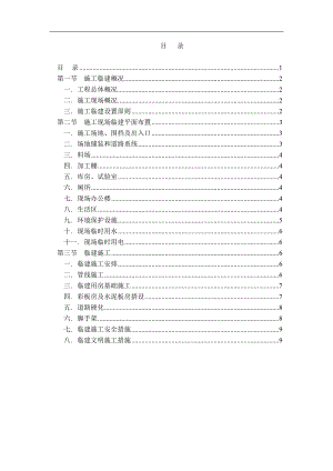 临建施工方案1.doc