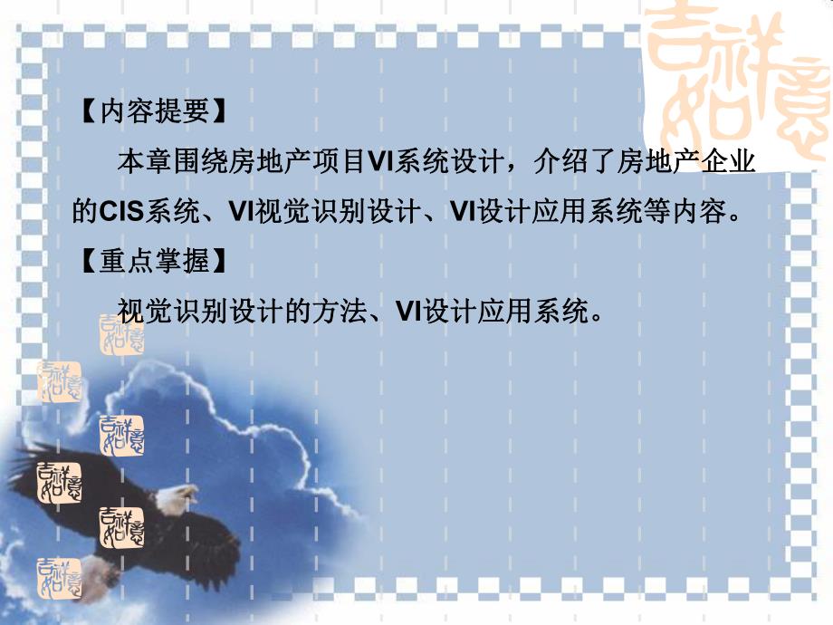 房地产项目VI系统设计(ppt ).ppt_第2页