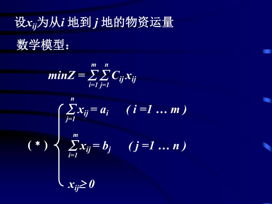 高速公路运输问题.ppt_第2页