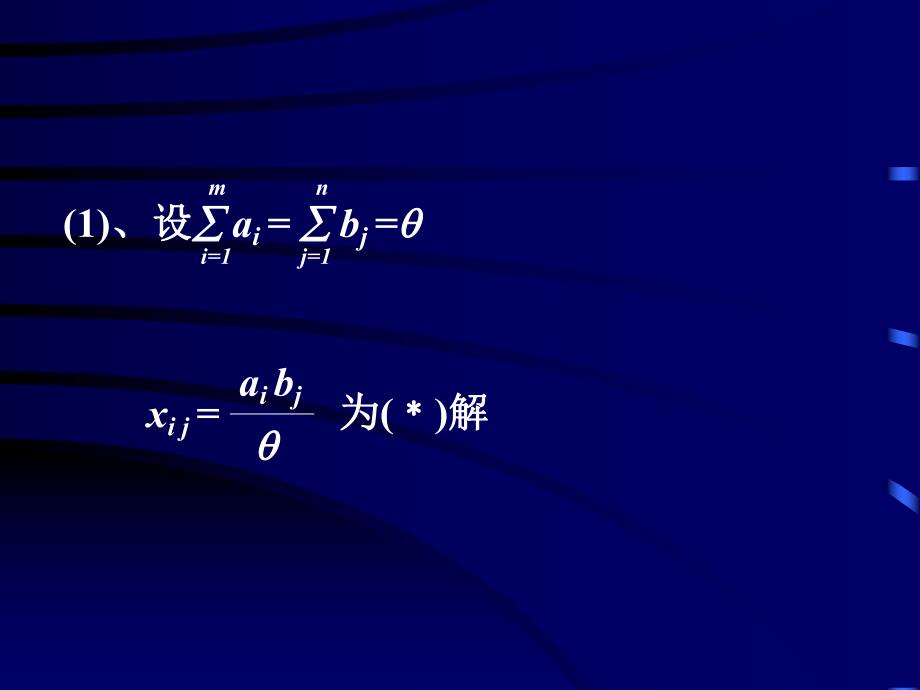 高速公路运输问题.ppt_第3页
