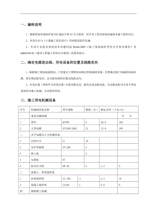 临时用电施工专项方案.doc