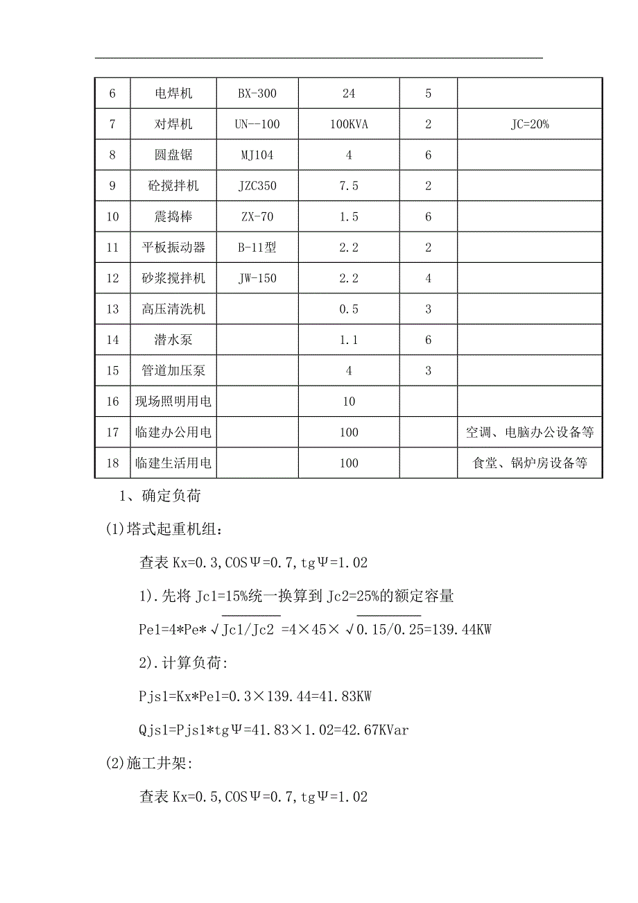 临时用电施工组织设计22.doc_第3页