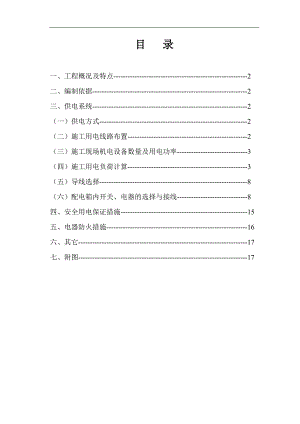 临时用电施工方案10.doc