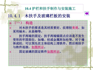 护栏、扶手、花饰施工.ppt.ppt