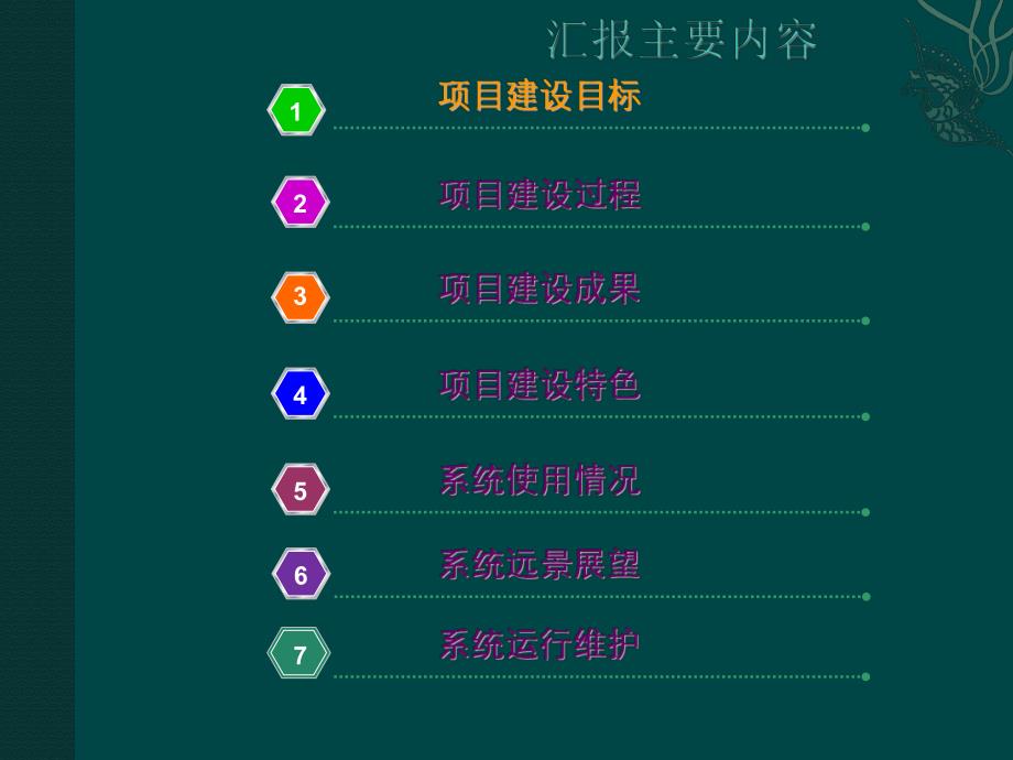 项目验收会报告和精美模版.ppt_第2页