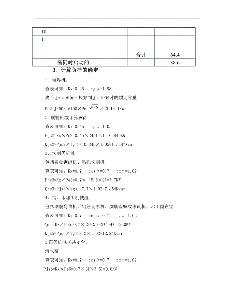 临时用电施工方案6.doc_第3页