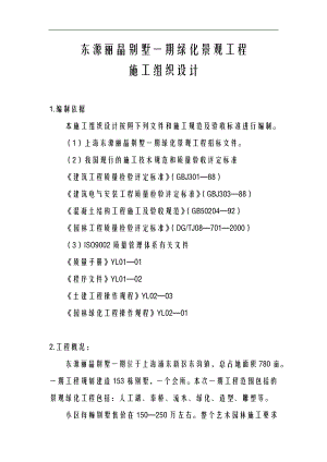 丽晶别墅施工组织设计1.doc