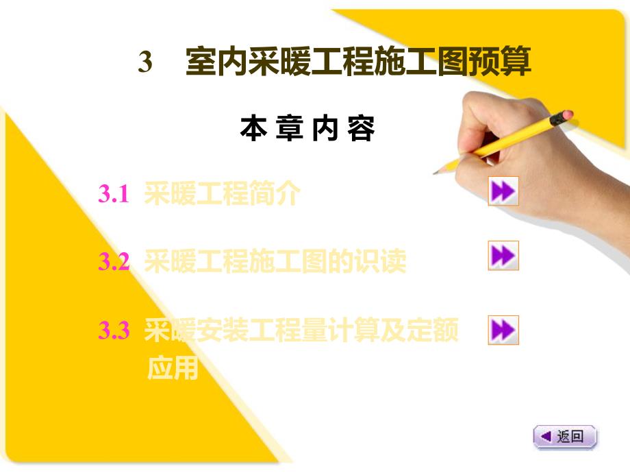 室内采暖工程施工图预算.ppt_第1页