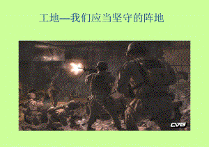 家居行业——工地营销.ppt