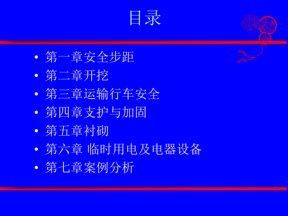 隧道施工安全技术培训.ppt_第2页