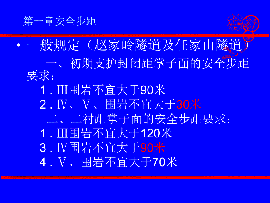 隧道施工安全技术培训.ppt_第3页