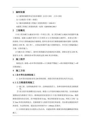 临时道路施工方案1.doc