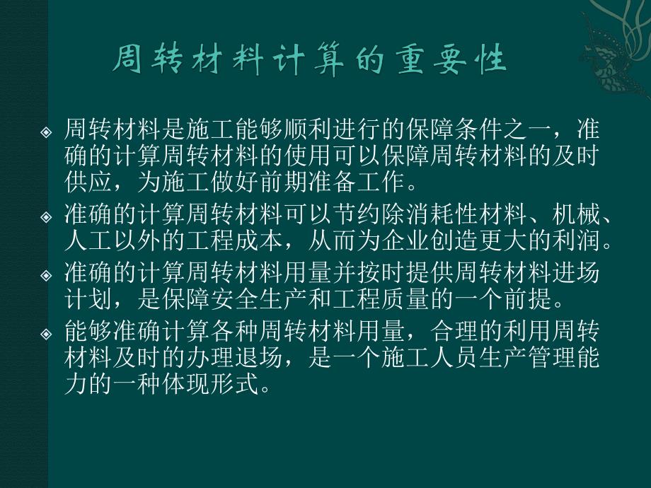 方木、模板、钢管用量的计算参考(免积分).ppt_第2页