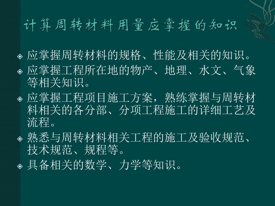 方木、模板、钢管用量的计算参考(免积分).ppt_第3页