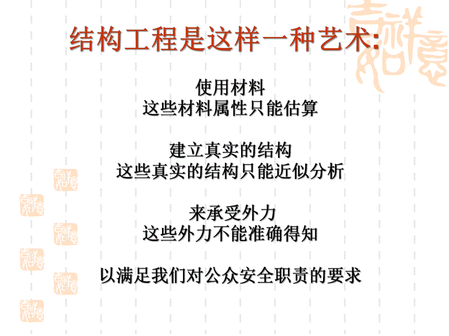 高层建筑结构概念设计(注册工程师培训讲座).ppt_第2页