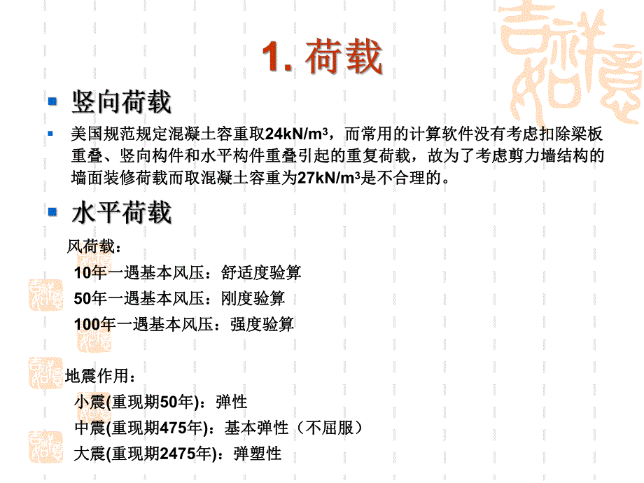 高层建筑结构概念设计(注册工程师培训讲座).ppt_第3页