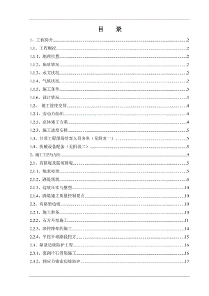 临合高速公路路基施工安全专项方案.doc
