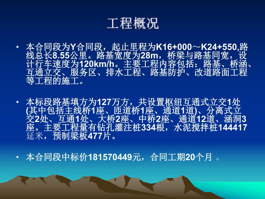 高速公路某施工合同段施工总结报告PPT.ppt_第2页