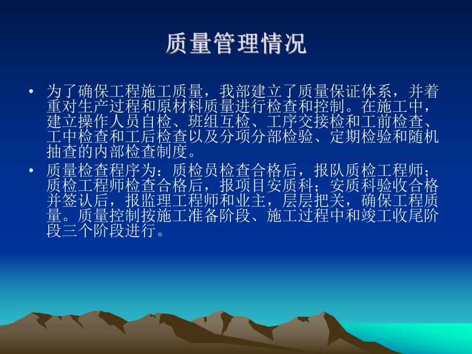 高速公路某施工合同段施工总结报告PPT.ppt_第3页