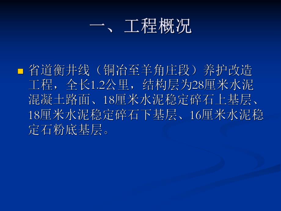 提高水泥混凝土路面平整度.ppt_第2页