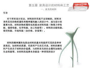 家具设计材料.ppt