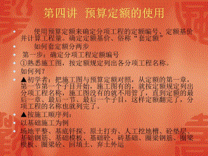 预算定额使用教学课件PPT.ppt