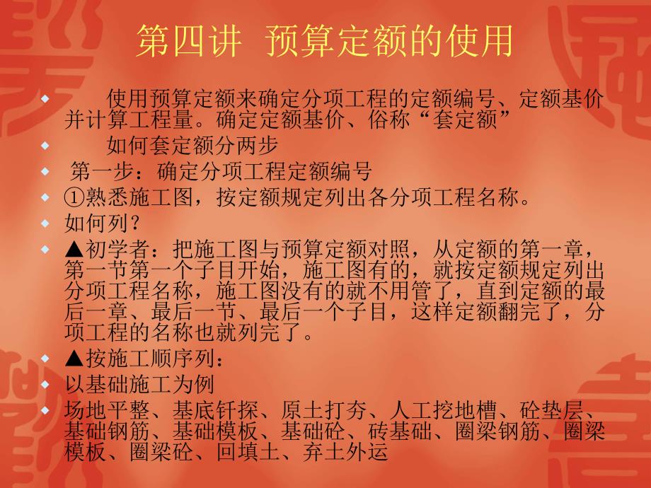 预算定额使用教学课件PPT.ppt_第1页
