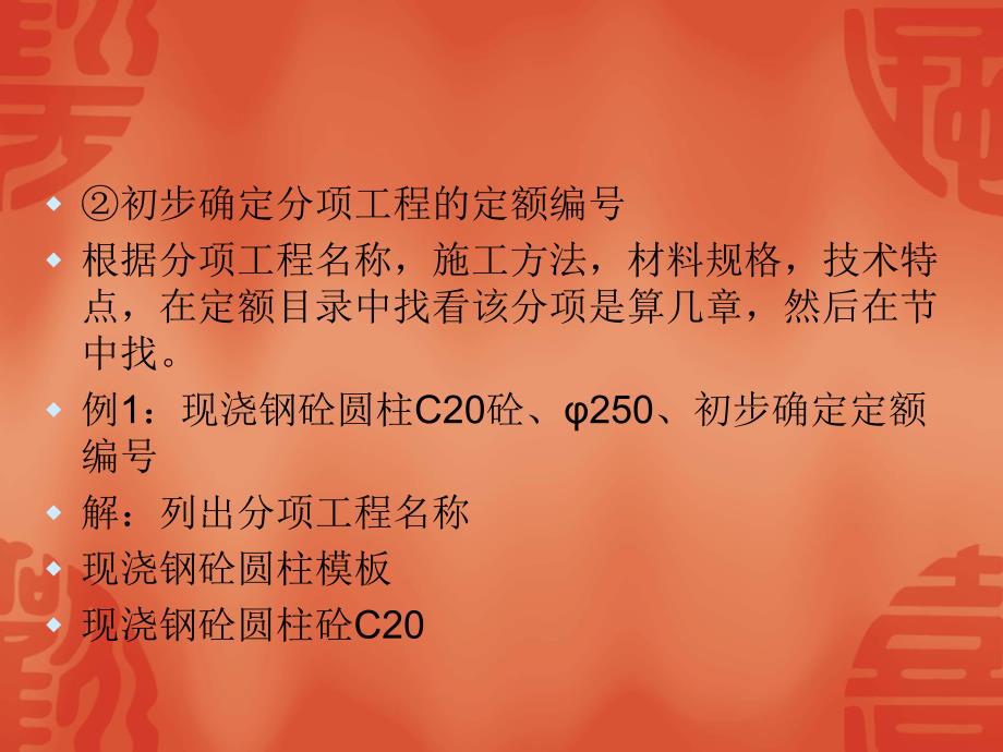 预算定额使用教学课件PPT.ppt_第2页