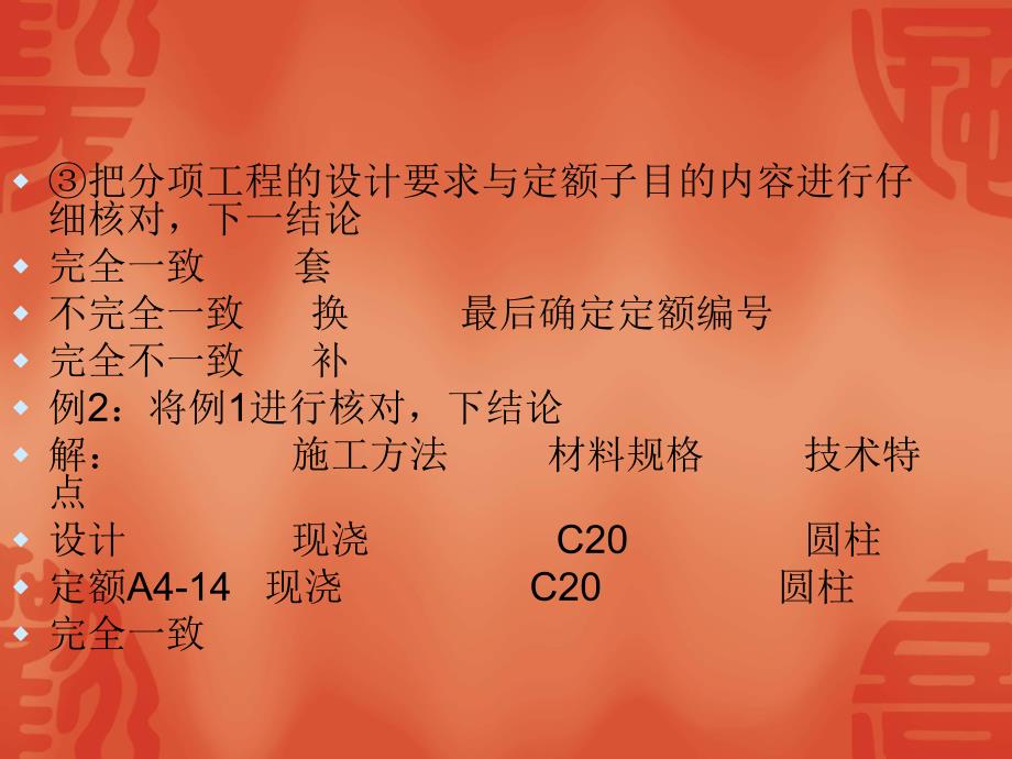 预算定额使用教学课件PPT.ppt_第3页