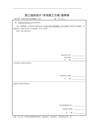临海市东大河靖江路以西两侧截污工程施工组织设计.doc