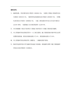 临时用电施工方案3.doc