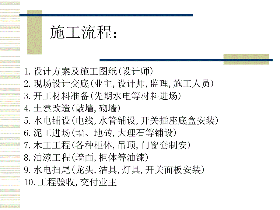 家庭装修施工流程及施工工艺.ppt_第2页