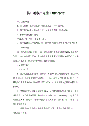 临时用电施工组织设计4.doc