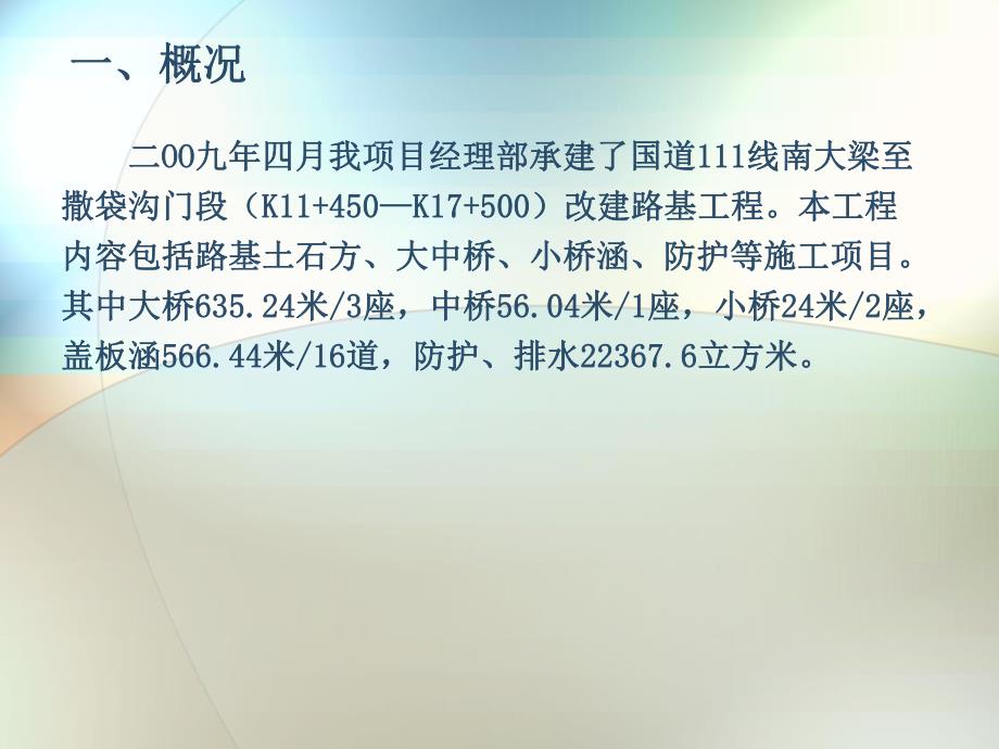 提高混凝土外观质量.ppt_第2页