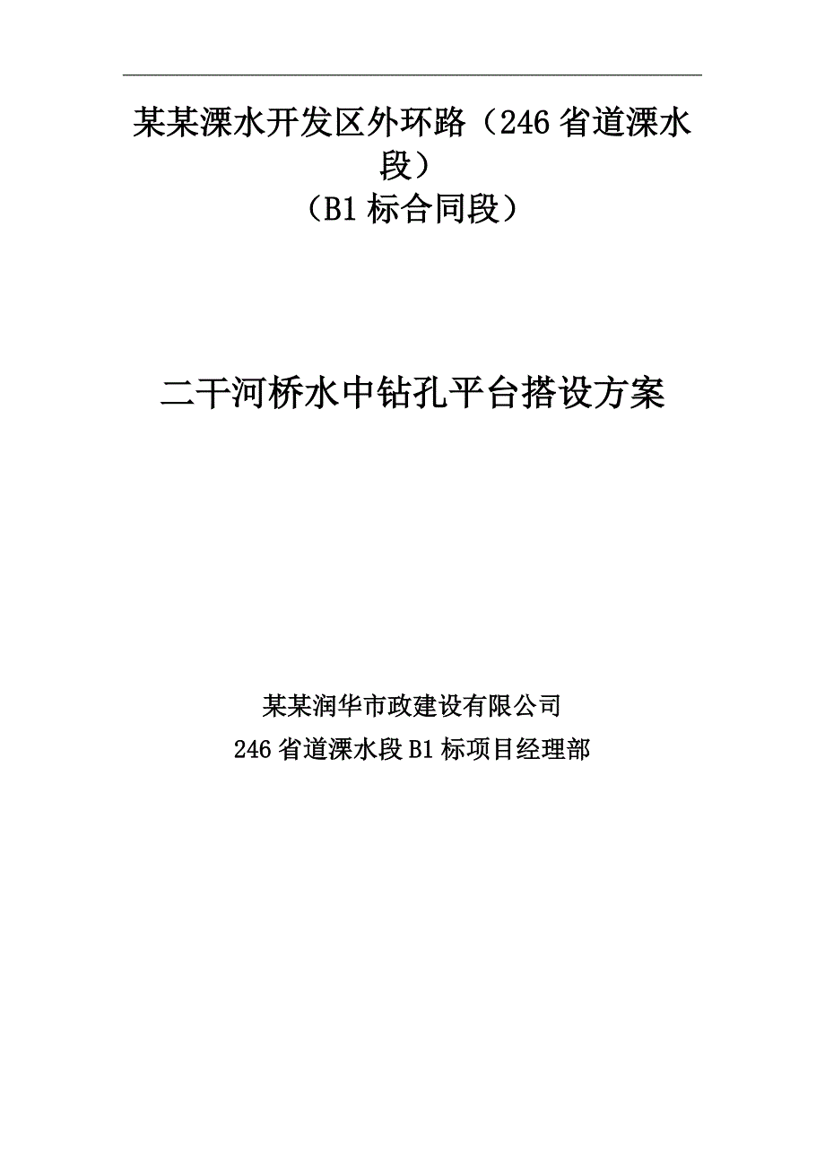 南京某河桥水中平台排架施工方案.doc_第2页