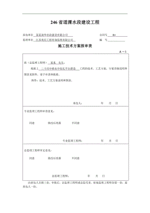 南京某河桥水中平台排架施工方案.doc