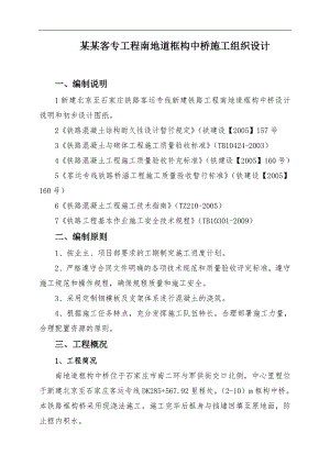 南地道施工组织设计.doc
