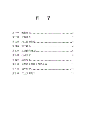 内蒙古高层框架门诊楼抹灰施工方案.doc