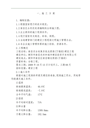 南岳污水收集系统龙荫港施工组织设计.doc