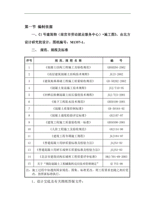 南宫模板施工方案.doc