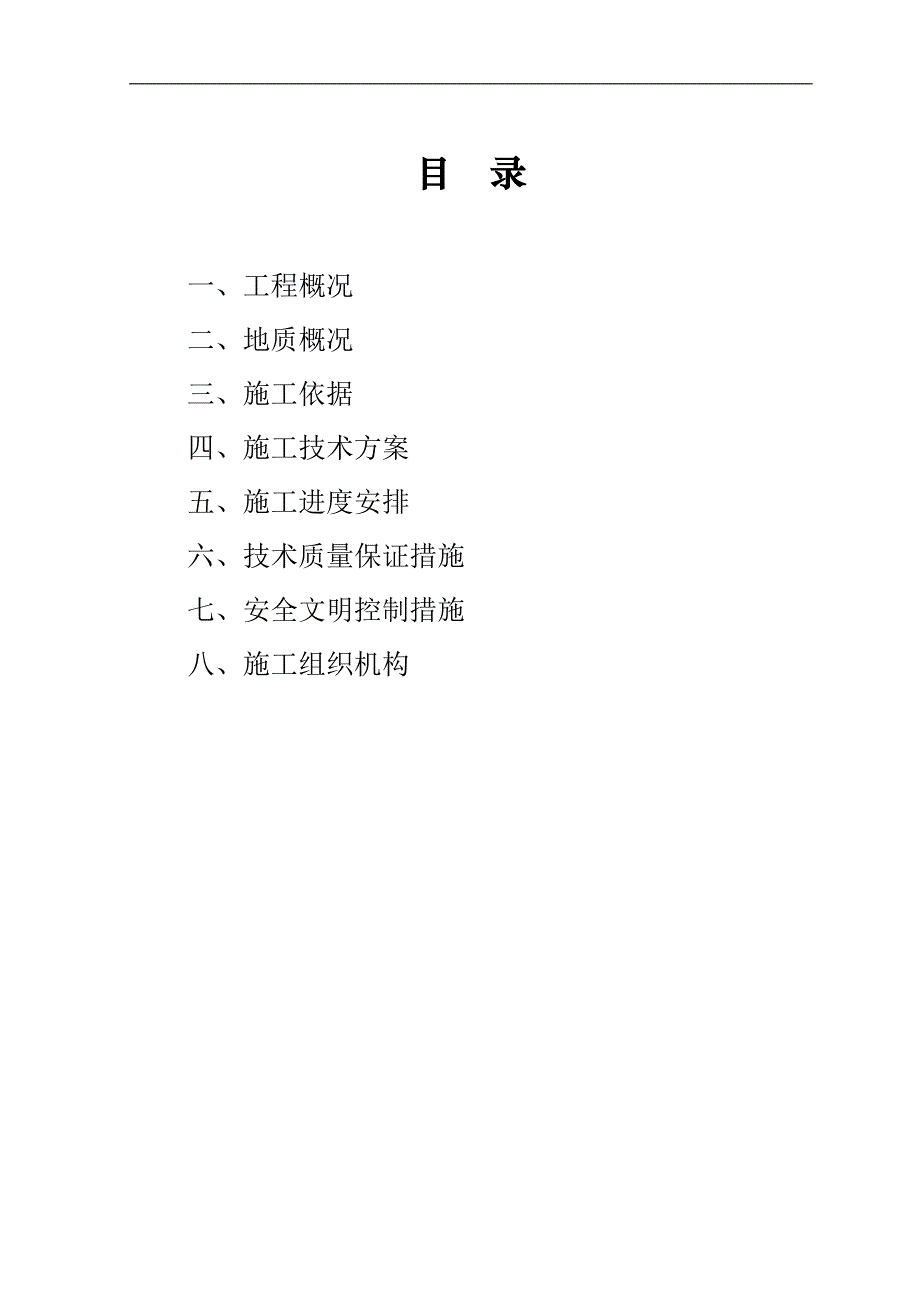 内蒙古某污水处理厂强夯施工方案.doc_第2页