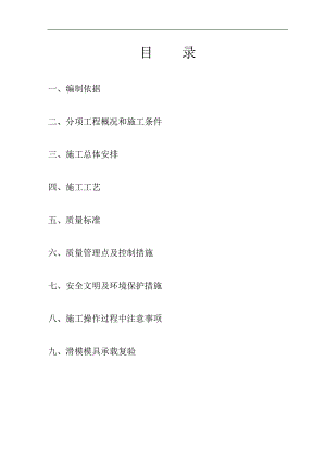 内蒙古某选煤厂技改工程矸石仓滑模专项施工方案(预埋件制作、含计算书).doc