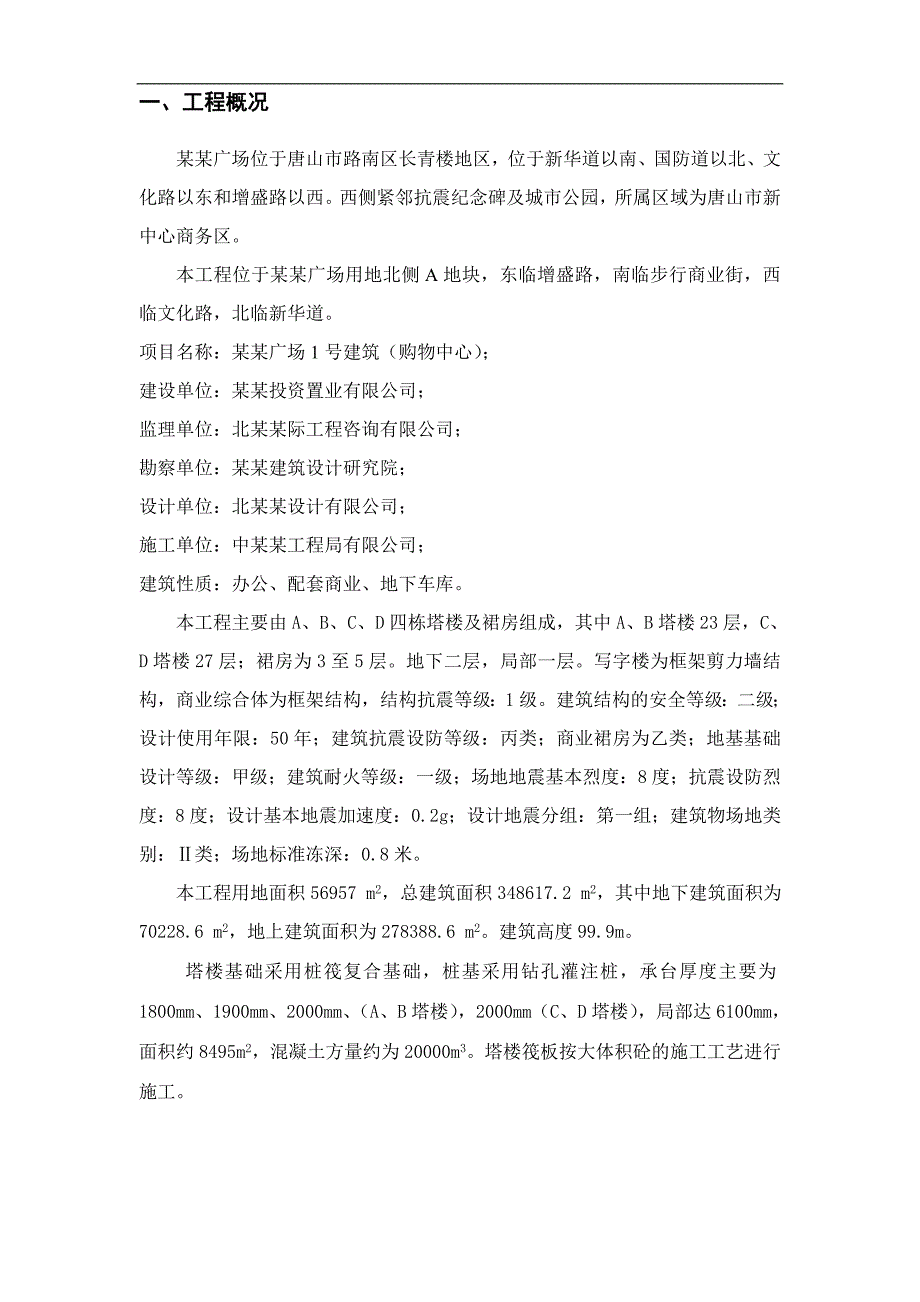 万达广场大体积混凝土施工方案#河北#多图.doc_第3页