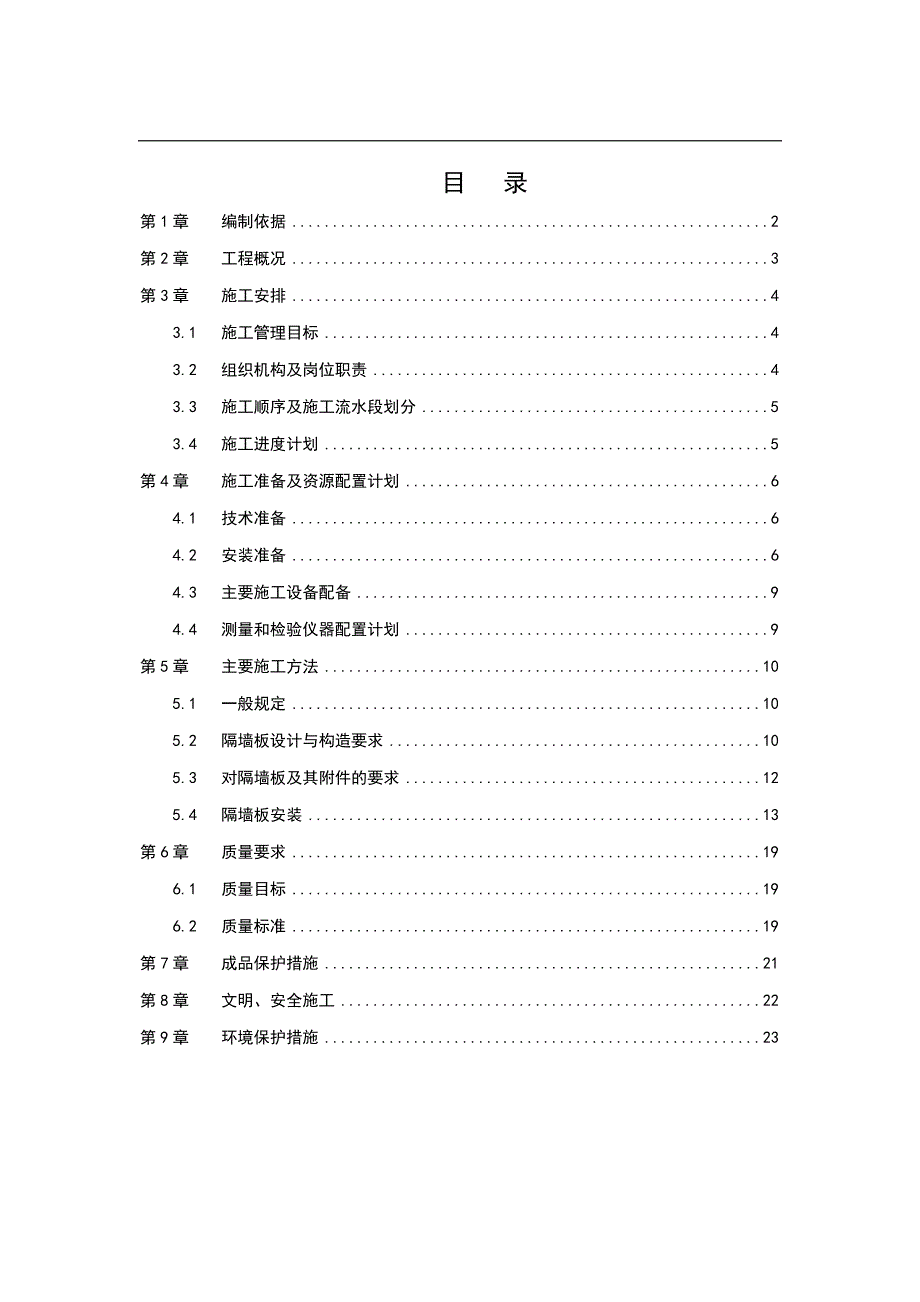 ZX01-二次隔墙安装施工方案.doc_第2页