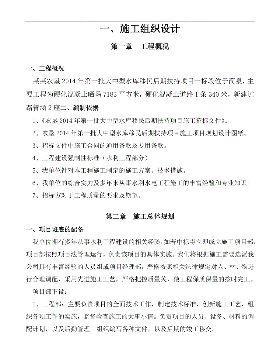 农场施工组织设计.doc_第1页