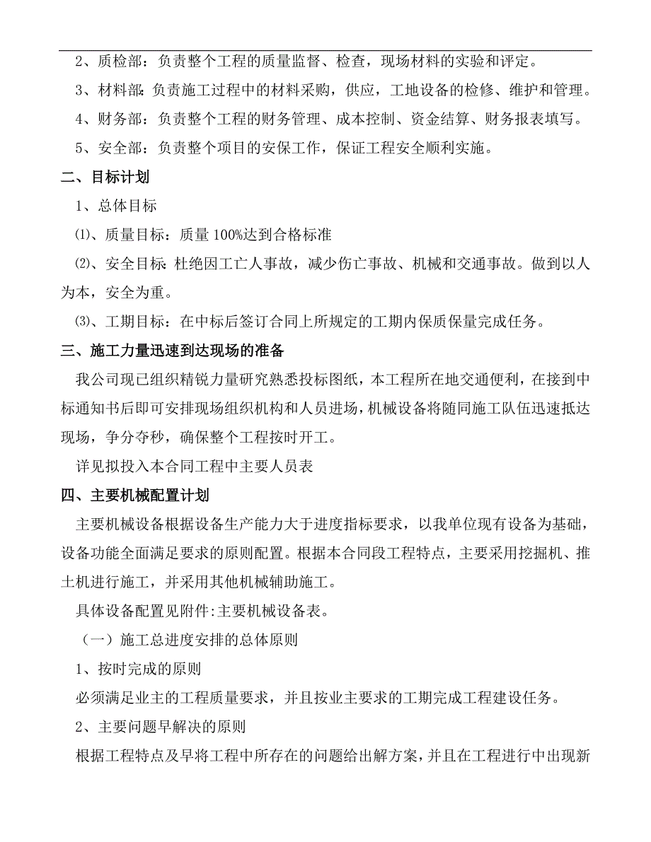 农场施工组织设计.doc_第2页